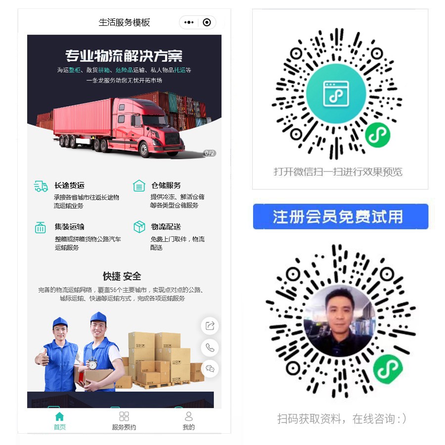 1666332474172538.jpg 物流小程序.jpg