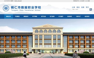 遵义市数据职校