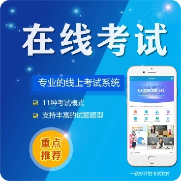 遵义市微信在线考试系统开发