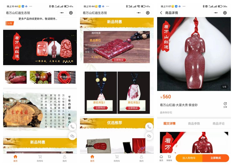 遵义市看万山红遍生态馆（商城小程序）