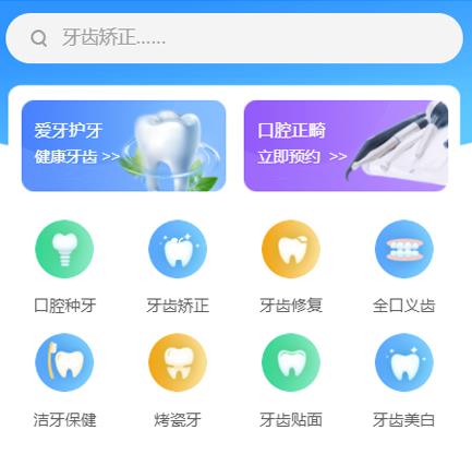 遵义市口腔牙科智慧门店预约会员小程序开发