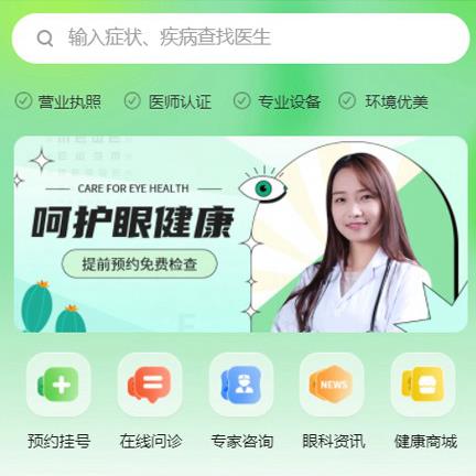 遵义市眼科医院智慧门店预约会员小程序开发