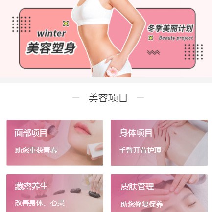 遵义市美容塑形小程序开发