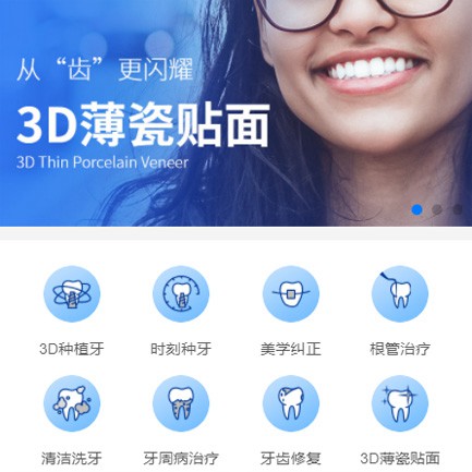 遵义市口腔科小程序开发