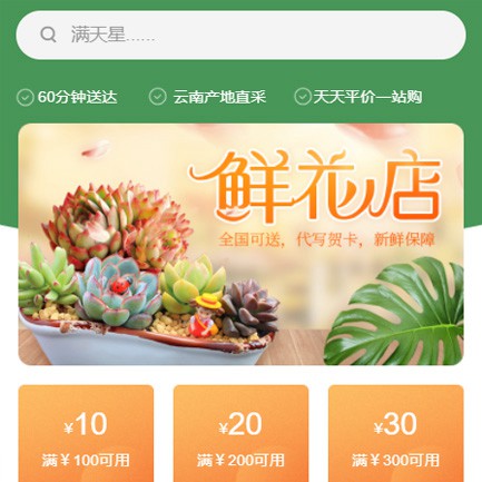 遵义市花店小程序开发