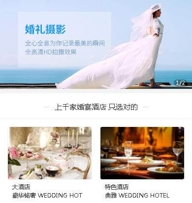 遵义市婚礼摄影小程序开发