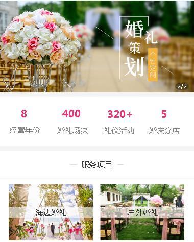 遵义市婚礼策划小程序开发