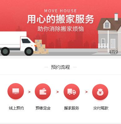 遵义市搬家小程序开发