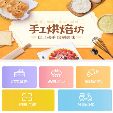 遵义市蛋糕店外卖小程序开发