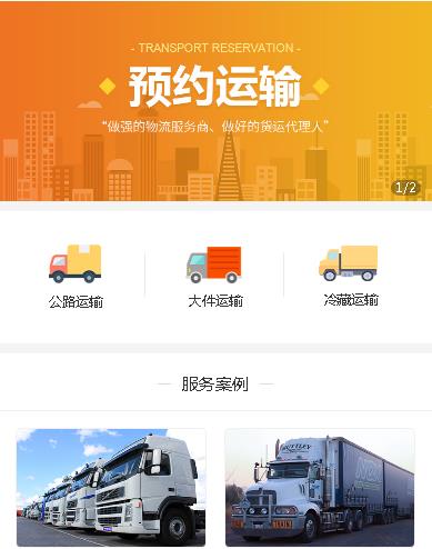 遵义市预约运输服务小程序开发