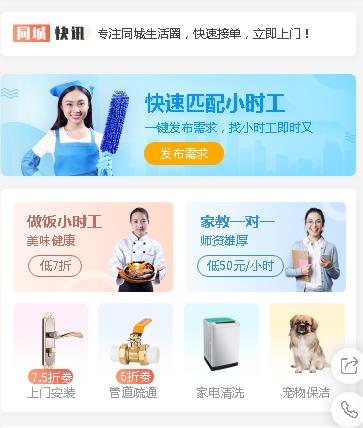 遵义市同城预约小程序开发