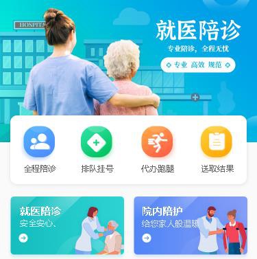 遵义市就医预约小程序开发