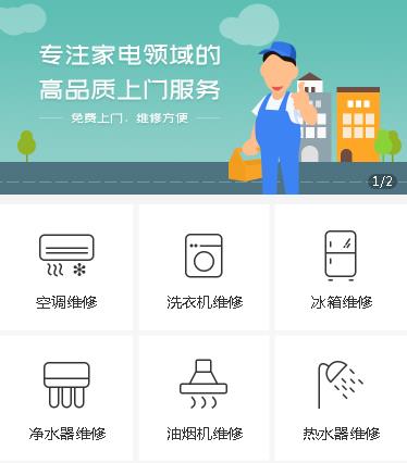 遵义市家电维修小程序开发