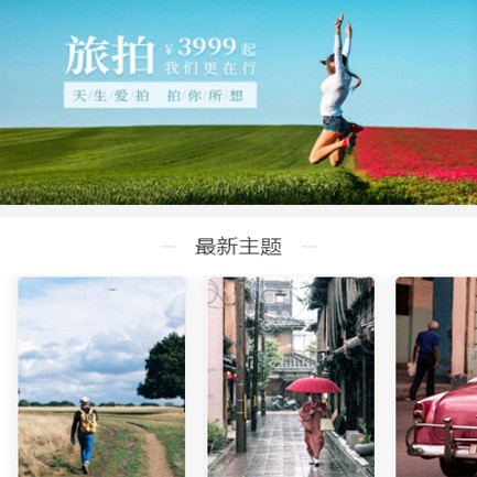 遵义市旅拍预约小程序开发