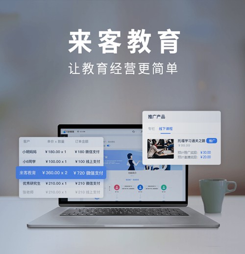 遵义市来客教育小程序开发