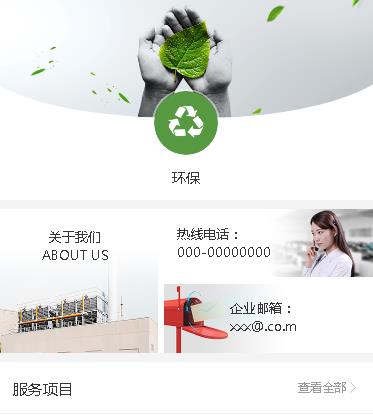 遵义市环保服务小程序开发