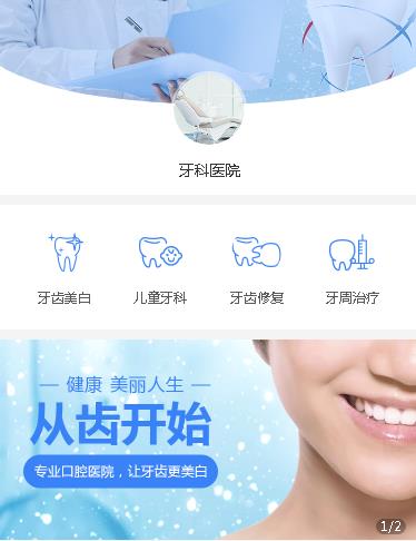 遵义市牙科医院小程序开发