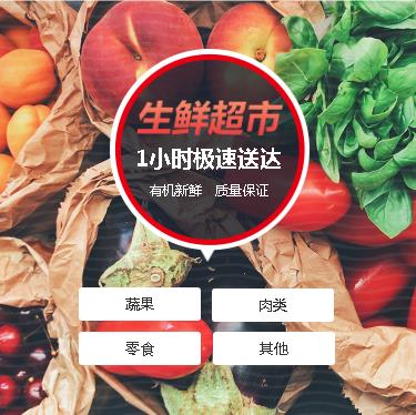 遵义市生鲜蔬果小程序开发