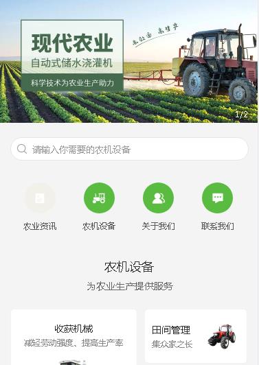 遵义市农业机械小程序开发