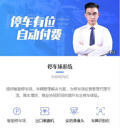 遵义市停车服务小程序开发