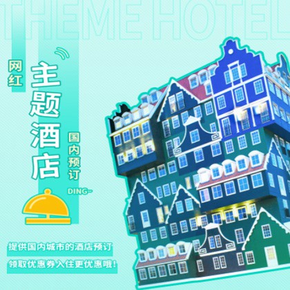 遵义市主题酒店小程序商城制作