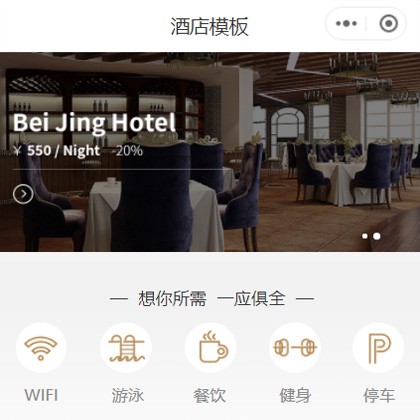 遵义市星级酒店小程序商城制作
