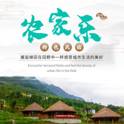 遵义市农家乐民宿小程序商城制作