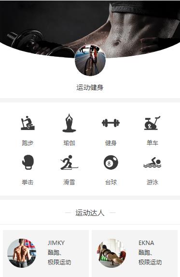 遵义市运动健身小程序开发