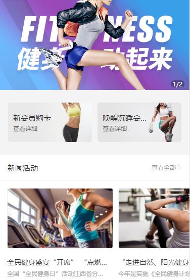 遵义市健身俱乐部小程序开发