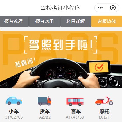 遵义市驾校考证小程序开发