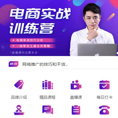 遵义市电商培训小程序开发