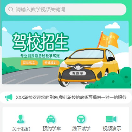 遵义市驾校培训小程序开发