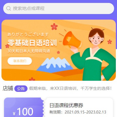 遵义市日语培训小程序开发