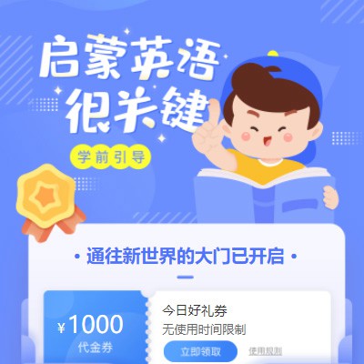 遵义市启蒙英语教育小程序开发