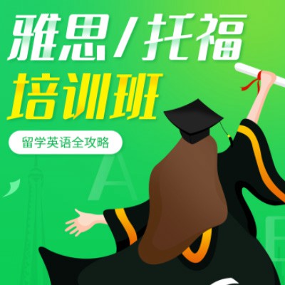 遵义市雅思托福培训班小程序开发