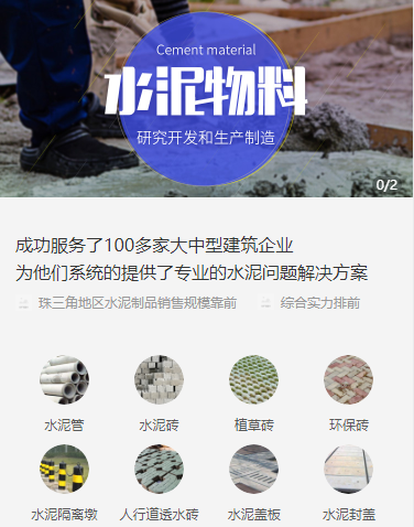 遵义市水泥物料小程序开发