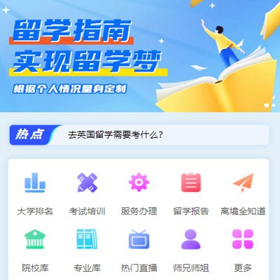 遵义市留学指南小程序开发