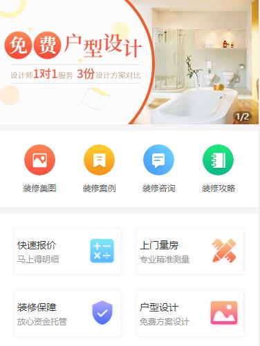 遵义市装修设计小程序开发