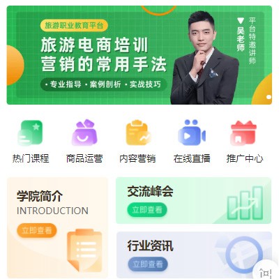 遵义市旅行行业电商培训小程序开发