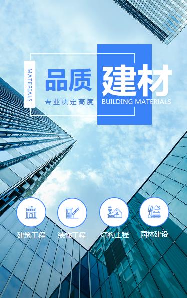 遵义市建材物料小程序开发