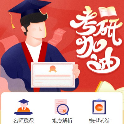 遵义市考研模拟答题小程序开发