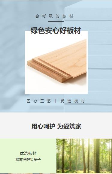 遵义市建筑板材小程序开发