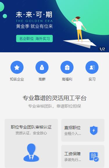 遵义市人力资源服务小程序开发