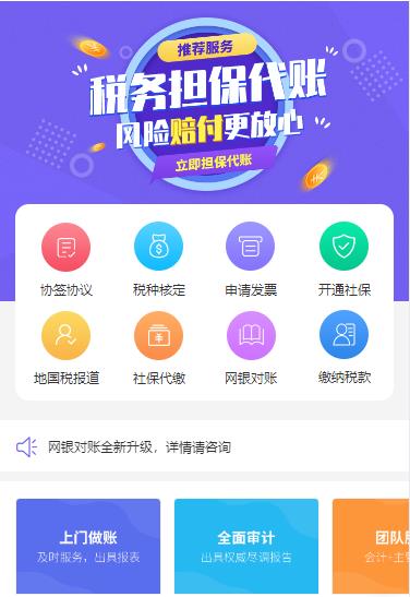 遵义市代理记账服务小程序开发