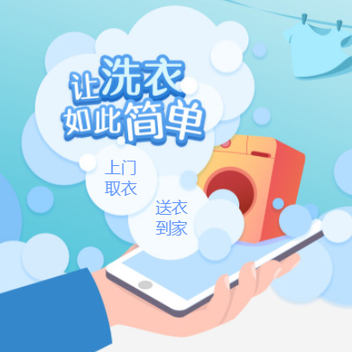 遵义市干洗店门店小程序开发