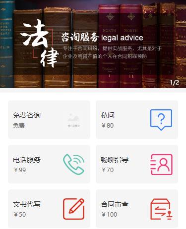 遵义市法律服务小程序开发