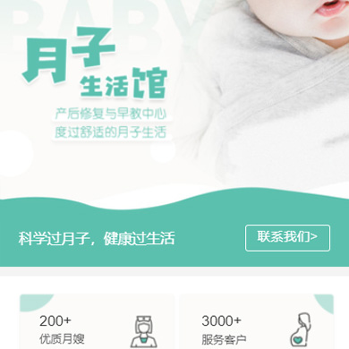 遵义市月子生活馆门店小程序开发