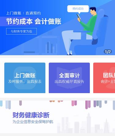 遵义市会计服务小程序开发