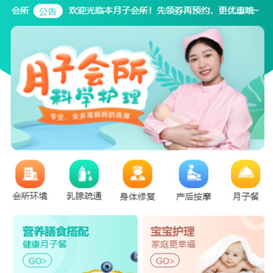 遵义市月子会所门店小程序开发