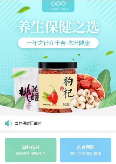 遵义市养身保健小程序开发